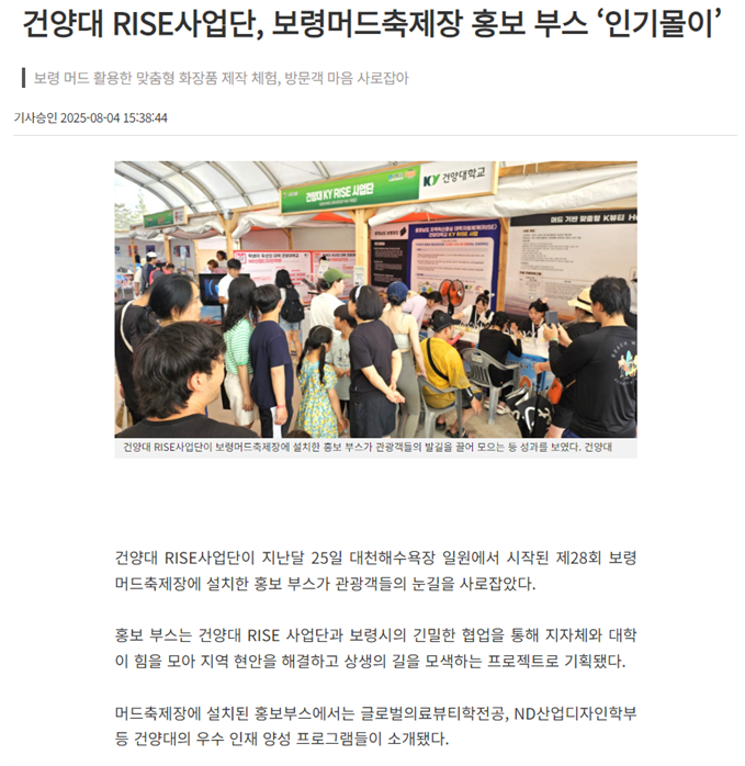 2025년도 보령머드축제참여