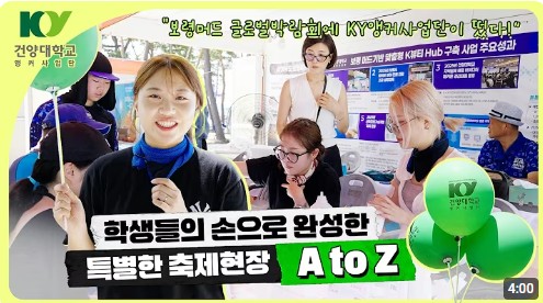 KY앵커사업단X충남보령머드축제 홍보영상